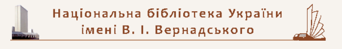 Національна бібліотека України імені В.І. Вернадського logo
